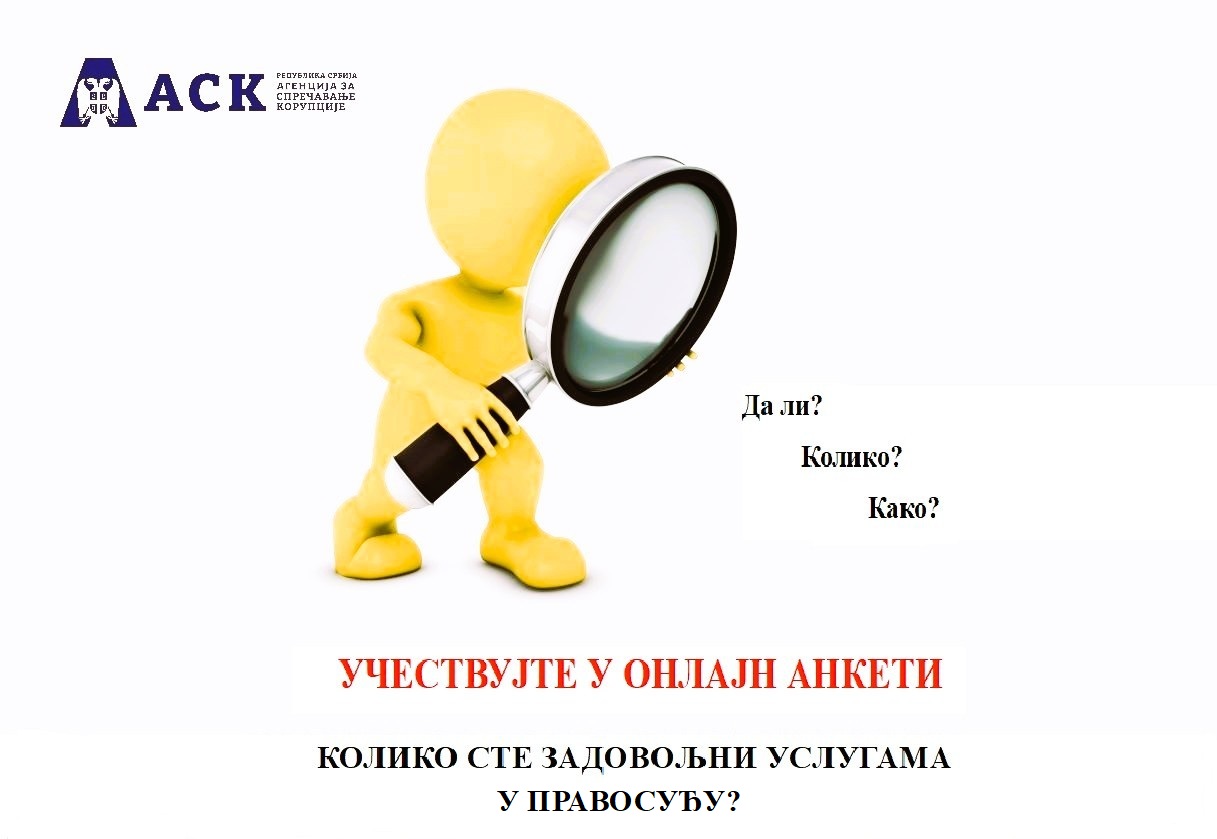 Ставови корисника услуга судова